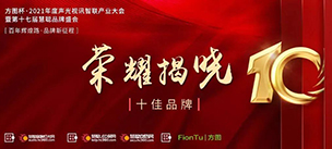 【喜訊】恭喜JSL爵士龍入選方圖杯·2021聲光視訊行業品牌評選專業擴聲10強！